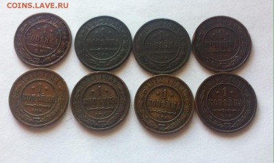 1 копейка - 8 шт.(1870-1913), до 11.10.16г. - 1k-8шт
