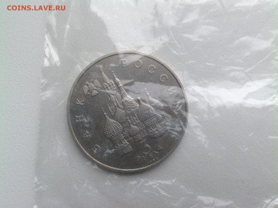 3 рубля 1992 год Космоса пруф до 09.11 - IMG_0893.JPG
