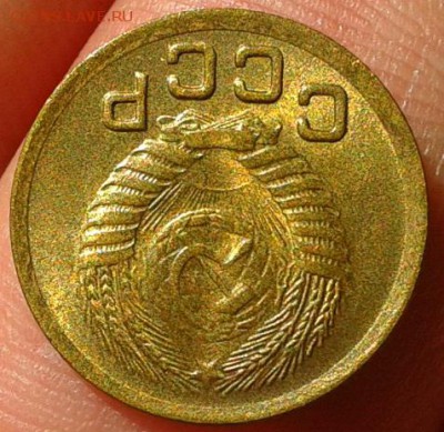 1 копейка 1950, 1951, 1953, 1957гг UNC до 06.10.16 - Фото-0309