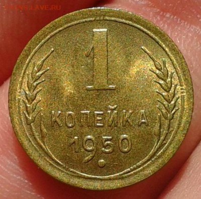 1 копейка 1950, 1951, 1953, 1957гг UNC до 06.10.16 - Фото-0305