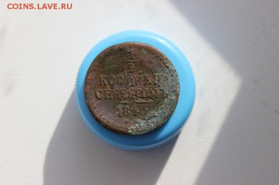 2 копейки серебром 1840г Не чищена - IMG_1245.JPG