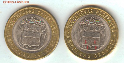 10 руб.Амурская область.Уточнить вид брака. - 22 001