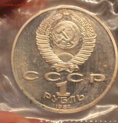 рубли Бородино 2 шт пруф запайка - IMG_6961_cr