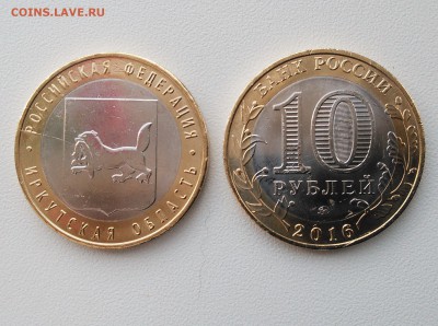 10 РУБЛЕЙ ИРКУТСКАЯ КРАЙ ЛИСТА? - IMG_20161005_110441