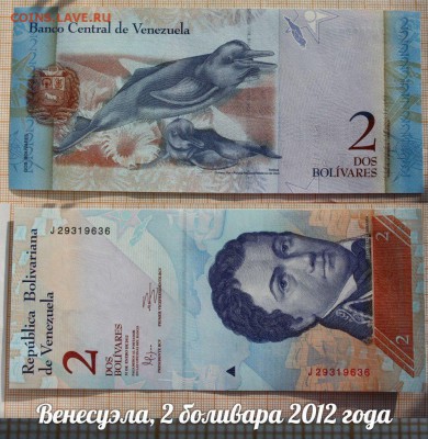 Венесуэла 2 боливара 2012 года. Пресс - б
