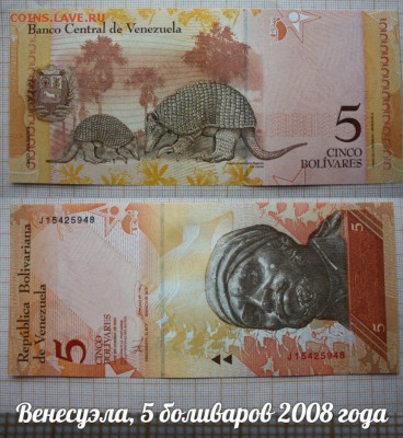 Венесуэла 5 боливаров 2008 года. Пресс - б