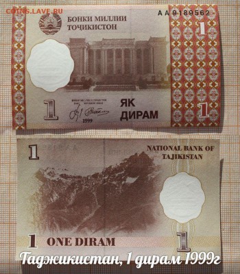 Таджикистан 1 дирам 1999 года. Пресс - б