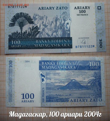Мадагаскар 100 ариари 2004 года. Пресс - б
