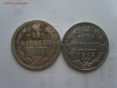 15 коп. СПБ ЭБ.1908.1912гг.7.10.2016 г. в 22.00. - S8309520.JPG