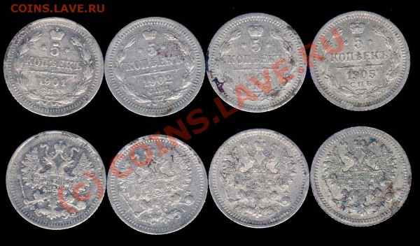 5 коп 1901,02,03,05 - до 6.03 - 5 коп