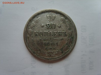 с Рубля.20 коп. СПБ.ФЗ.1901г.7.10.2016 г. в 22.00. - S8309522.JPG