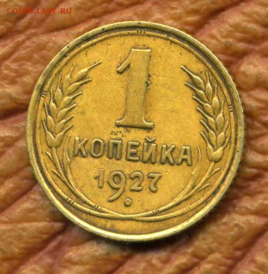 1 копейка 1925 - img174