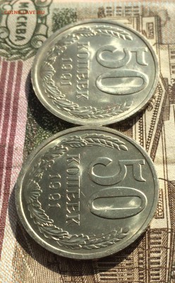 50 копеек 1991г. Л 2 шт. в блеске до 10.10.16 - IMG_2221.JPG