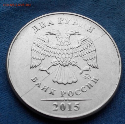 2рубля 2015гммд.Полный раскол. - 20161004141509-1