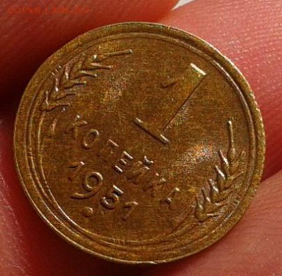 1 копейка 1950, 1951, 1953, 1957гг UNC до 06.10.16 - Фото-0302