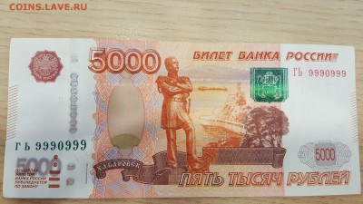Сколько стоят банкноты? - 20161005_132605