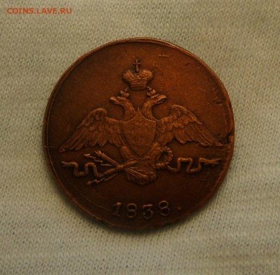 1 копейка 1838 см желтая - SAM_5693