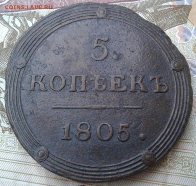 Кольцевик, 5 копеек 1805 КМ - image-0-02-05-25255eb9febfdd1f6005342989ef5e4631c364f8711eff39582f64f80395306b-V