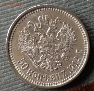 50 копеек 1912г "ЭБ" до 9.10.16 22.00МСК - 2016-10-05 16-05-29.JPG