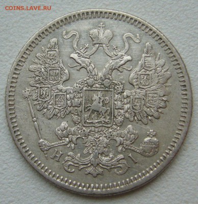 ХОРОШИЕ 15 КОПЕЕК 1871 года до 10.10 - P1350472.JPG