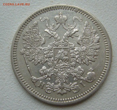 ХОРОШИЕ 15 КОПЕЕК 1868 г до 10.10-22.00.00 - P1350477.JPG