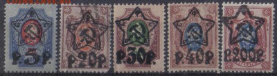 РСФСР 1923г Звезды 5м до 7.10 22.00мск - РСФСР 1923г Звезды 5м