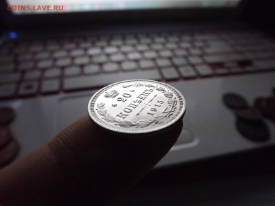 20 копеек 1915 ВС. До 11.10.2016 22.00 мск - DSCF8424.JPG