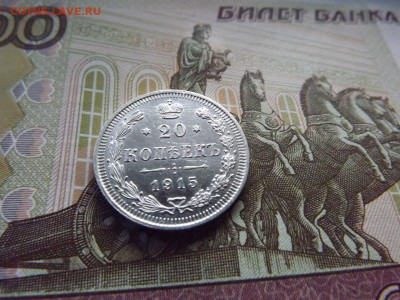 20 копеек 1915 ВС. До 11.10.2016 22.00 мск - 5fkdegPtlsw