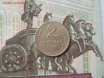 5 копеек 1941 года - SAM_8602.JPG