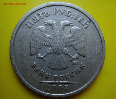 5 рублей 2008 спмд  шт.2.4.шт.2.3? - IMG_4807.JPG
