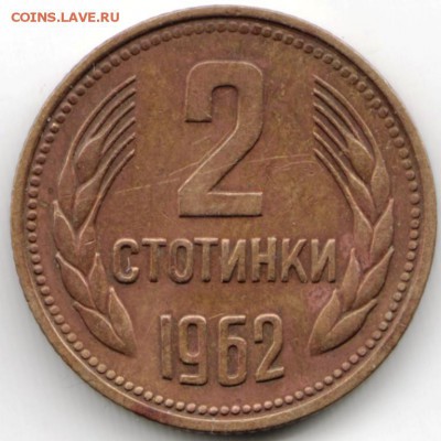 Болгария.2 стотинки 1962 г. до 24.00 11.10.16 г - Scan-160925-0034