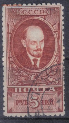 СССР 1928г 5 руб Ленин лин.10,5 №1 СК=100 РУБ до 7.10 22.00м - СССР 1928г 5 руб Ленин лин.10,5 №1 СК = 100 РУБ