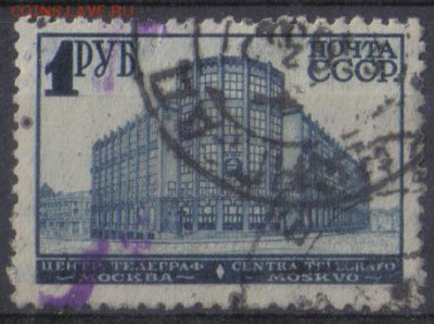 СССР 1929г 1 руб Стандарт ВЗ до 7.10 22.00мск - СССР 1929г 1 руб Стандарт ВЗ №06