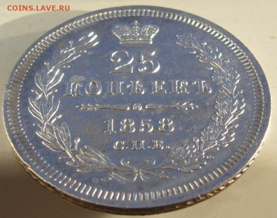 ОТЛИЧНЫЕ 20 КОПЕЕК 1858 г. до 10.10-22.00.00 - P1350347.JPG