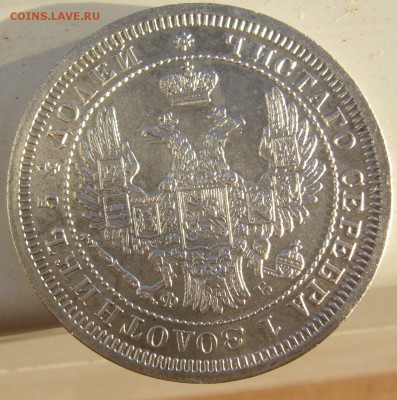 ОТЛИЧНЫЕ 20 КОПЕЕК 1858 г. до 10.10-22.00.00 - P1350351.JPG