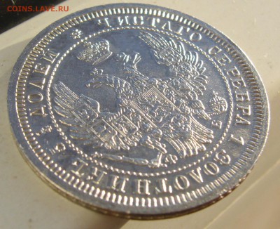 ОТЛИЧНЫЕ 20 КОПЕЕК 1858 г. до 10.10-22.00.00 - P1350353.JPG