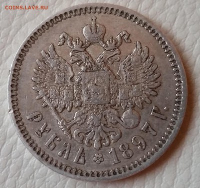 1 рубль 1897 (АГ) и 50 коп 1899 (звезда) - 20161005_174247