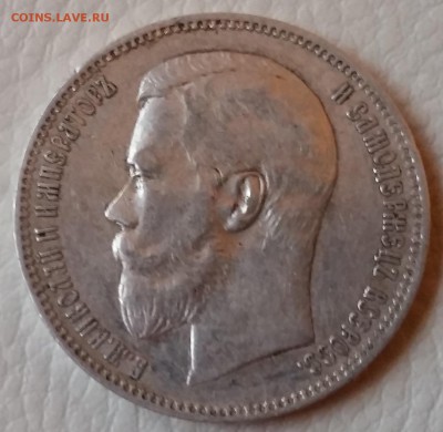 1 рубль 1897 (АГ) и 50 коп 1899 (звезда) - 20161005_174545