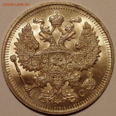 20 копеек 1914 ВС UNC - IMG_20160917_104508