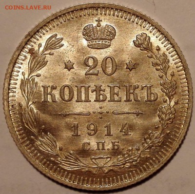 20 копеек 1914 ВС UNC - IMG_20160917_104314