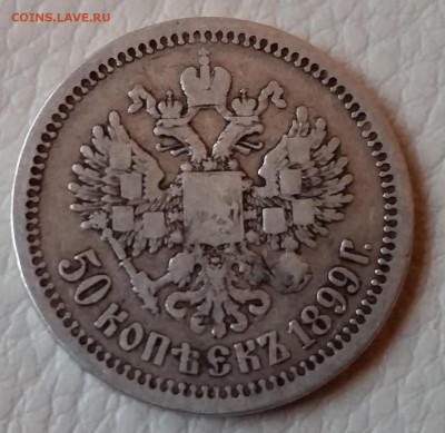 1 рубль 1897 (АГ) и 50 коп 1899 (звезда) - 20161005_174715