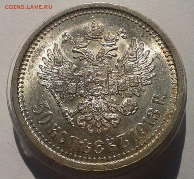 50 копеек 1913г ВС яркий UNC до 09.10.16 - Фото-0353