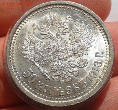 50 копеек 1913г ВС яркий UNC до 09.10.16 - Фото-0343