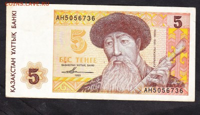 Казахстан 1993 5 тенге до 09 10 - 58