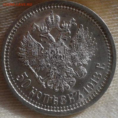 50 копеек 1913г ВС яркий UNC до 09.10.16 - Фото-0304