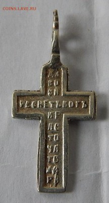 Крестик старообряческий серебро.до 8.10.16 - DSCN3987.JPG
