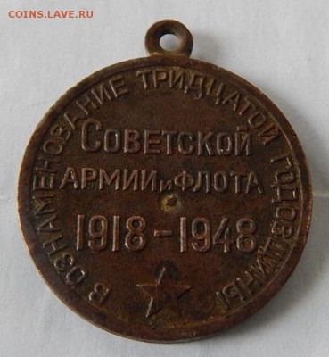Медаль 30лет Армии и Флота.до 7.10.16.21.00 - DSCN3989.JPG