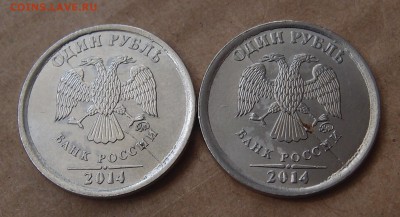 1 руб 2014 ммд 2 шт полный раскол аверса до 07,10 в 22,00 - PA052894.JPG