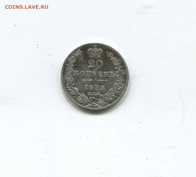 20 копеек 1832, 1839,1830 на оценку - img229