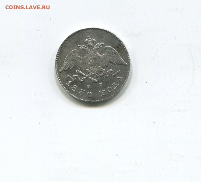 20 копеек 1832, 1839,1830 на оценку - img228